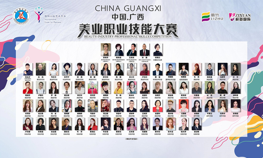 首屆中國(guó)·廣西美業(yè)職業(yè)技能大賽隆重開(kāi)幕