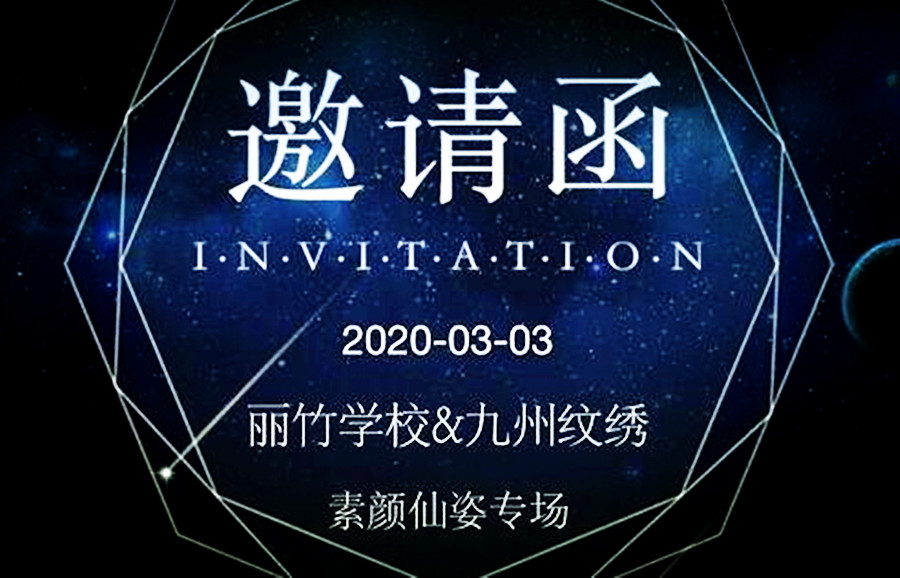 2020麗竹首期紋繡課程現(xiàn)接受報名預約