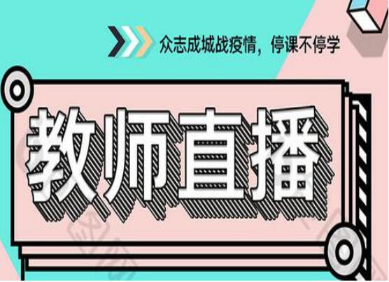 麗竹學校線上視頻直播課程預告