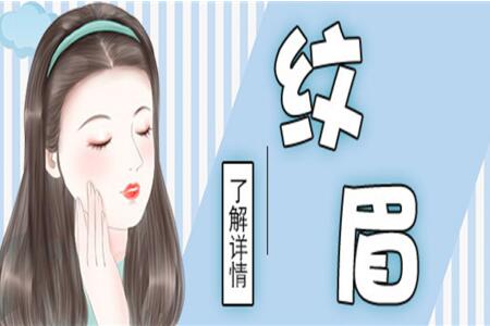 怎樣做好紋眉拿下大單？南寧紋繡學(xué)校教你