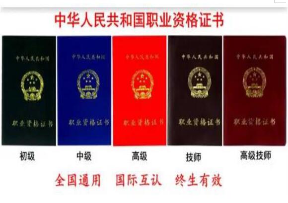 考職業(yè)資格證有什么用？