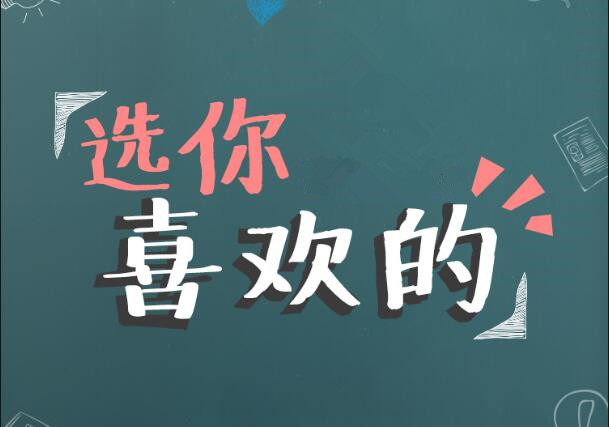 選你喜歡的，快來pck你愛的美妝師