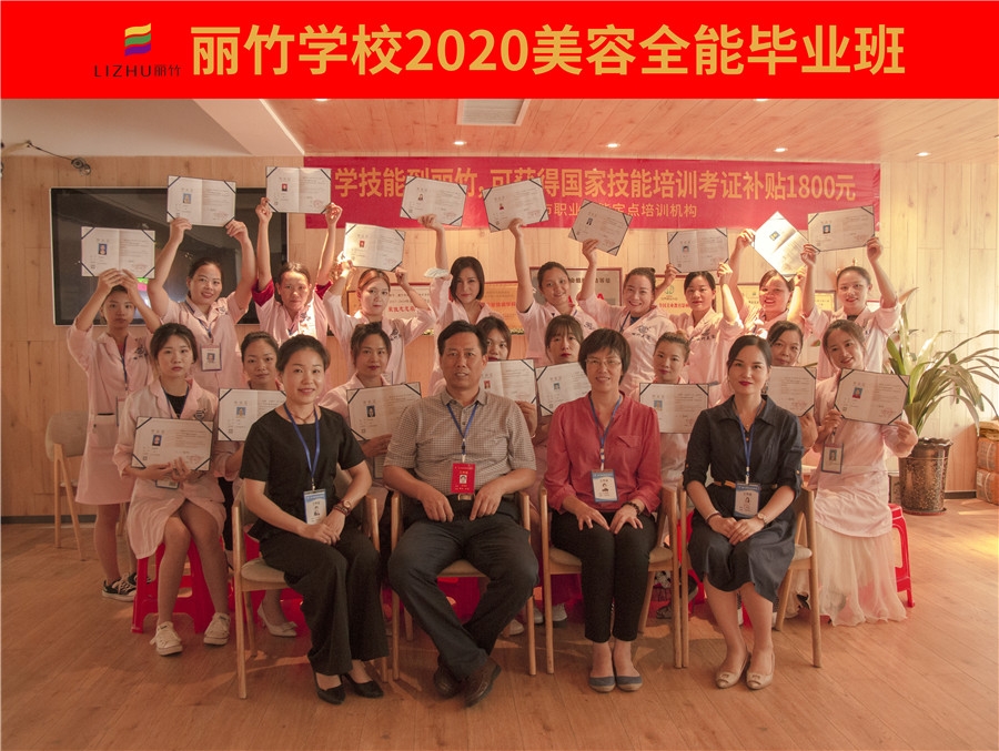 麗竹學校2020美容全能班畢業(yè)啦