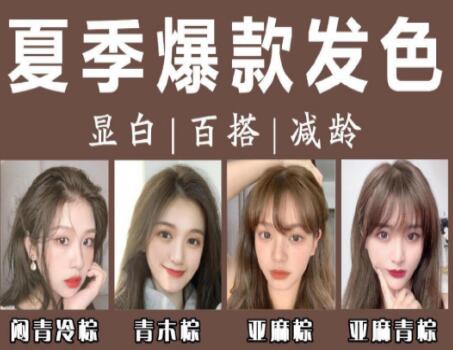 夏季爆款發(fā)色推薦，南寧美發(fā)培訓(xùn)學(xué)校分享