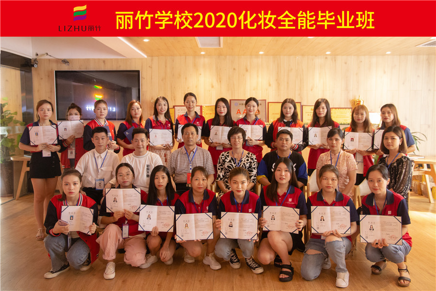 化妝全能班：后會(huì)有期，江湖再見