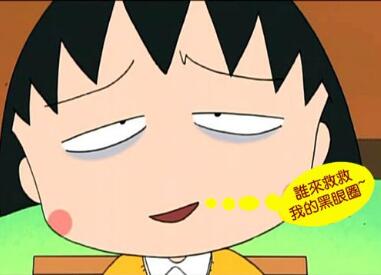 簡(jiǎn)單便宜的方法趕走黑眼圈！