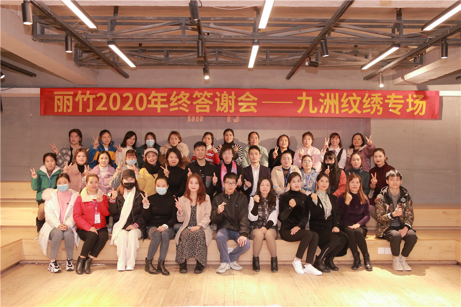 麗竹2020答謝會(huì)紋繡專場圓滿落幕