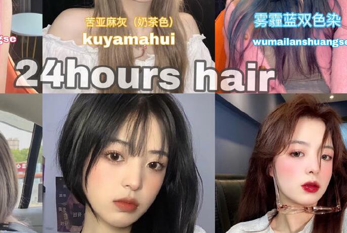 2021年度流行發(fā)色推薦，和南寧正規(guī)美發(fā)學(xué)校學(xué)起來