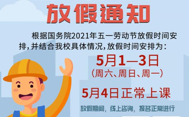 五一假期可以放，招生送福利不能停