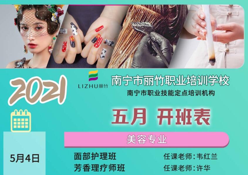 5月課程出爐！讀美容美發(fā)，化妝美甲送工具