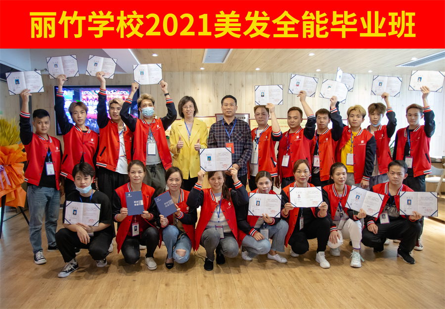 廣西美發(fā)學(xué)校全能班，我們畢業(yè)啦