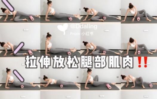 拉伸緩解腿部肌肉，和廣西美容培訓中心一起學