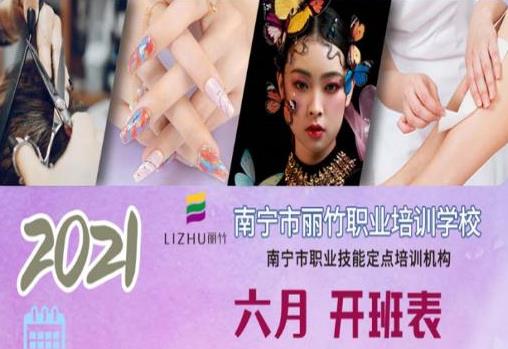 麗竹學(xué)校6月開班表出爐，有你想學(xué)的嗎