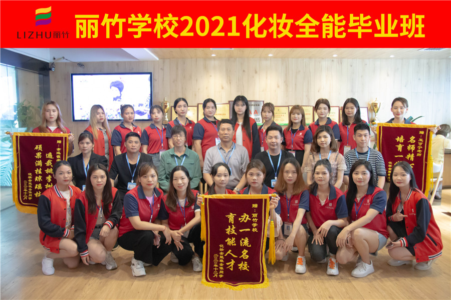 畢業(yè) | 祝麗竹化妝全能畢業(yè)班畢業(yè)快樂(lè)