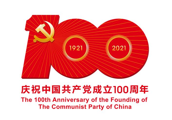 祝中國(guó)共產(chǎn)黨100周年華誕生日快樂(lè)