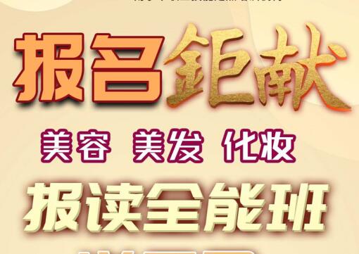 報名就送！麗竹學校美容，美發(fā)，化妝送工具