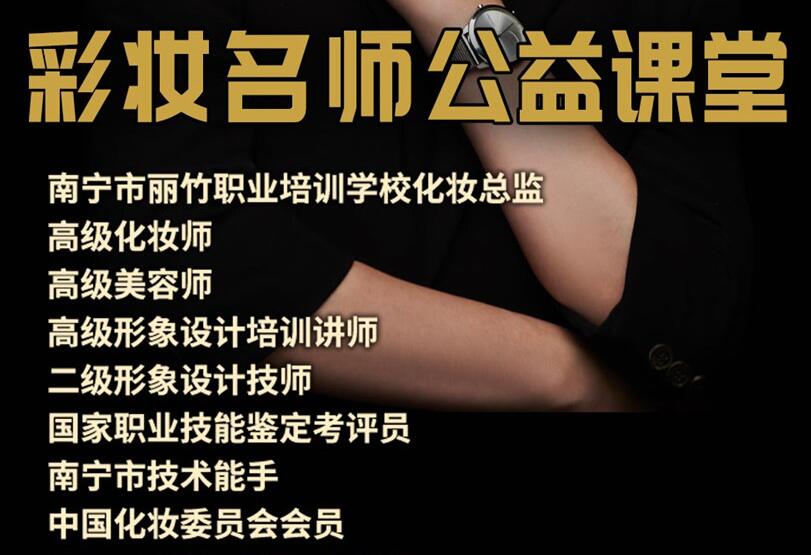 公益課！南寧化妝培訓(xùn)班3天教你9款?yuàn)y容