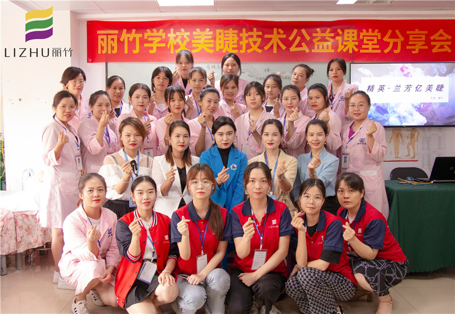 南寧美睫培訓學校公益課堂分享會圓滿結束