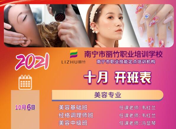 麗竹學(xué)校10月開(kāi)班，報(bào)讀美甲學(xué)費(fèi)大跳價(jià)