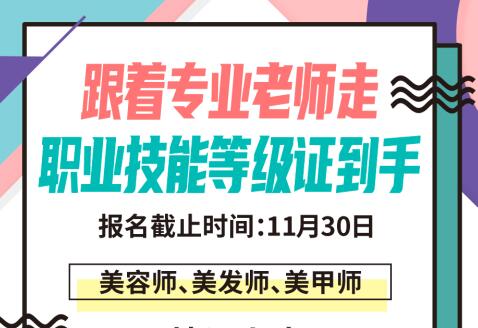 南寧哪里考美容美發(fā)師師職業(yè)資格證？麗竹12月考證班報(bào)名