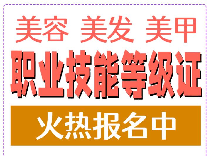 南寧美容師資格證怎么考？南寧美發(fā)師資格證怎么考？
