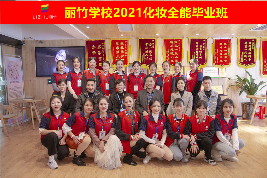 麗竹學(xué)?；瘖y全能班，我們畢業(yè)啦