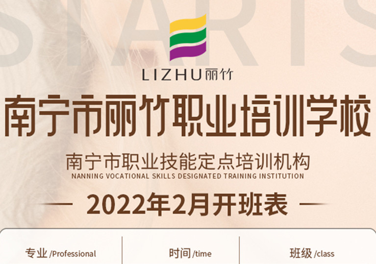 麗竹學(xué)校2月課程出爐，還有更多報(bào)名特惠福利