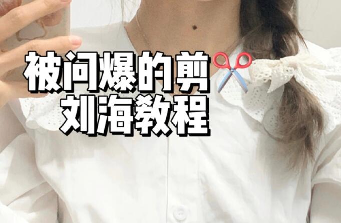 法式劉海教程，廣西理發(fā)基礎(chǔ)學(xué)校給你準(zhǔn)備