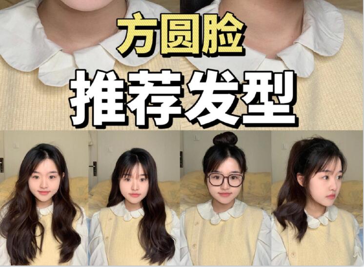 專為方圓臉女孩準(zhǔn)備的發(fā)型，廣西美發(fā)職業(yè)學(xué)院分享