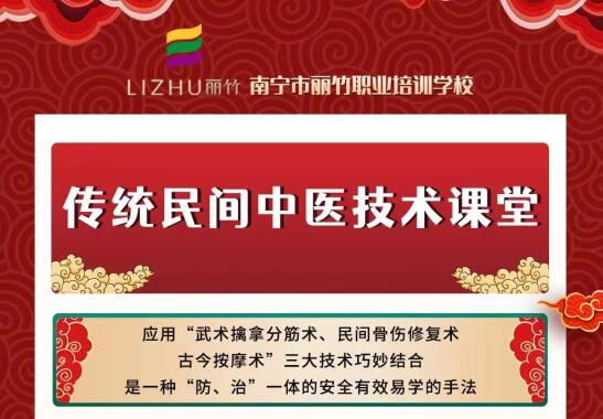 廣西哪里可以學(xué)中醫(yī)推拿？來(lái)麗竹學(xué)校中醫(yī)推拿培訓(xùn)班班