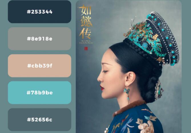 跟著如懿傳學(xué)配色，低飽和度的對(duì)比色絕絕子
