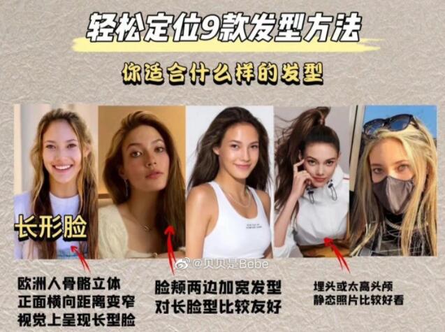 9種方法教你找到適合的發(fā)型，網(wǎng)紅發(fā)型推薦