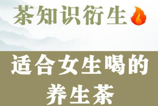 女性養(yǎng)生茶有哪些？廣西美容養(yǎng)生培訓(xùn)學(xué)校都整理好了