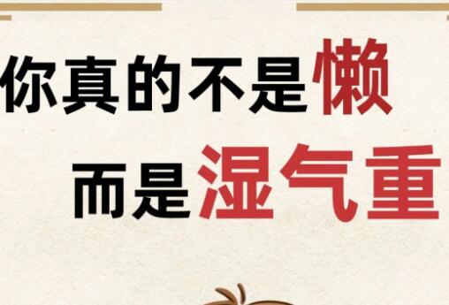 濕氣重怎么辦？南寧美容養(yǎng)生培訓學校教你幾招