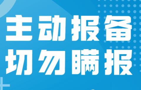 急！防城港市來（返）邕報(bào)備通知