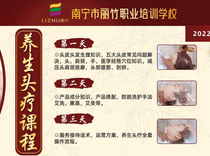 火爆預(yù)定！麗竹學(xué)校養(yǎng)生頭療課程即將開班