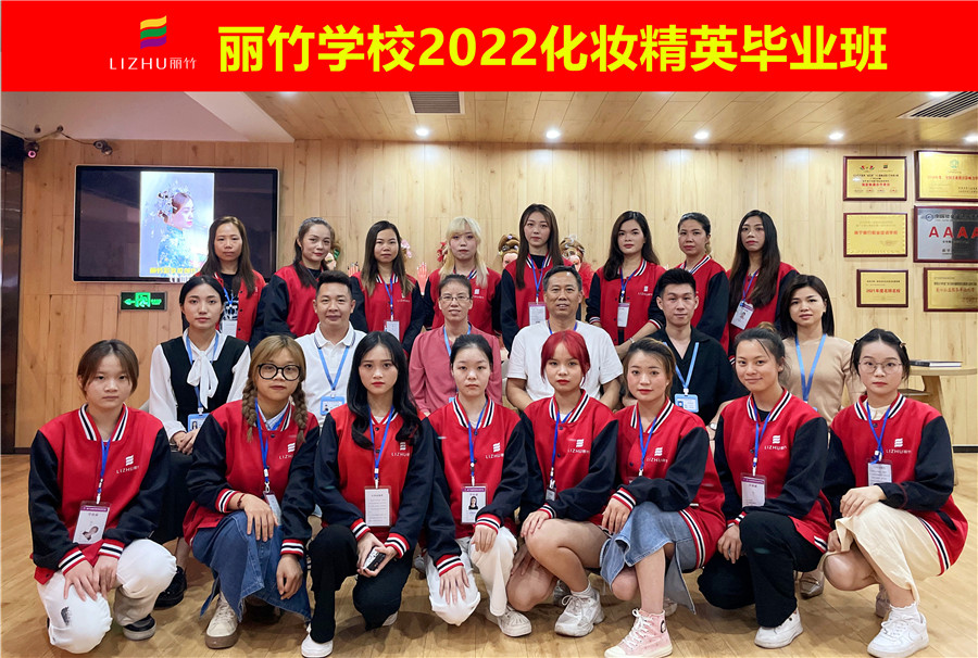 麗竹彩妝專業(yè)培訓(xùn)班迎來(lái)畢業(yè)季