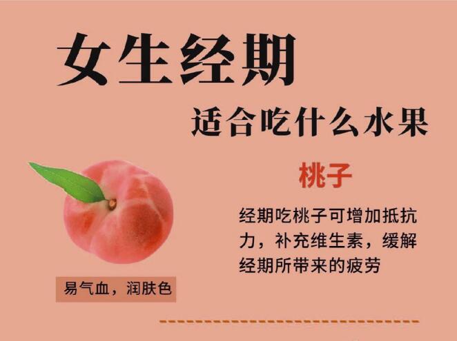女生經(jīng)期適合吃什么水果？廣西正規(guī)美容美體學校幫你篩選