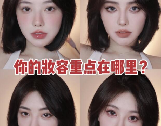 南寧化妝教程：你的妝容重點(diǎn)在哪里？