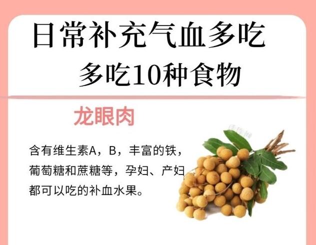 日常補氣血的食物，南寧美容養(yǎng)生學校告訴你