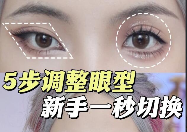 雙眼放大術(shù)教程，廣西彩妝培訓(xùn)教程眼妝