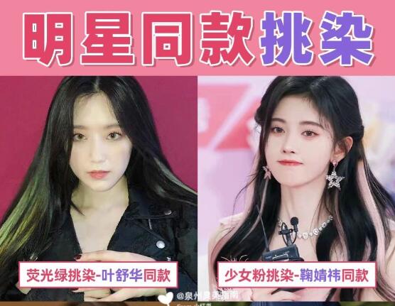 女明星同款挑染發(fā)色，南寧時(shí)尚燙染學(xué)校分享