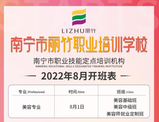 麗竹學(xué)校8月開班課程安排表來咯