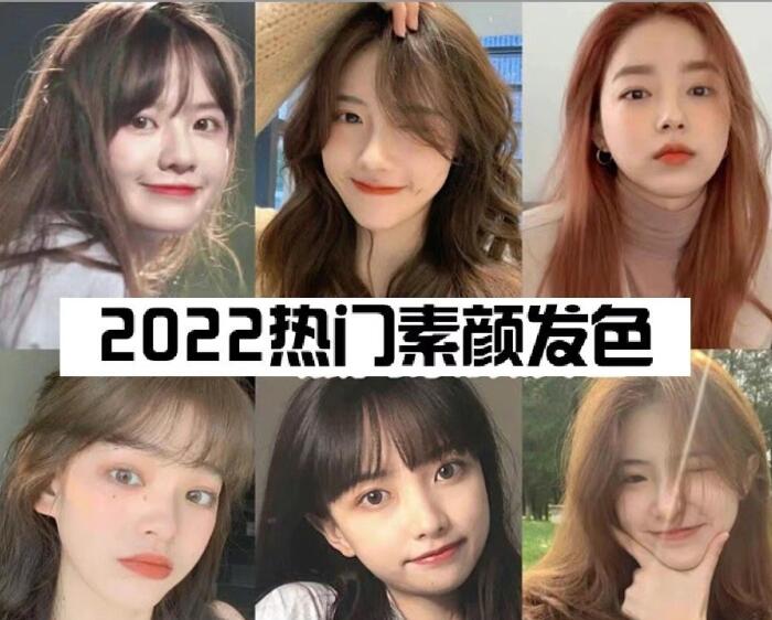 2022熱門素顏顯白發(fā)色，廣西美發(fā)造型培訓(xùn)學(xué)校推薦