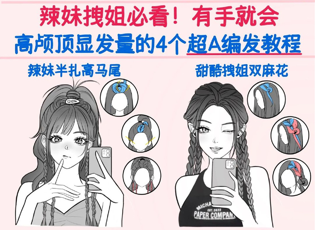 辣妹拽姐們必學超A編發(fā)教程 | 南寧學化妝編發(fā)