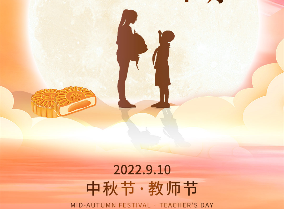 中秋節(jié)+教師節(jié)同慶，麗竹感恩禮包繼續(xù)送