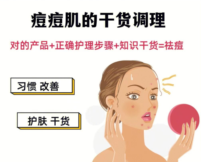 如何調(diào)理痘 痘?。棵廊葑o(hù)膚調(diào)理知識(shí)分享
