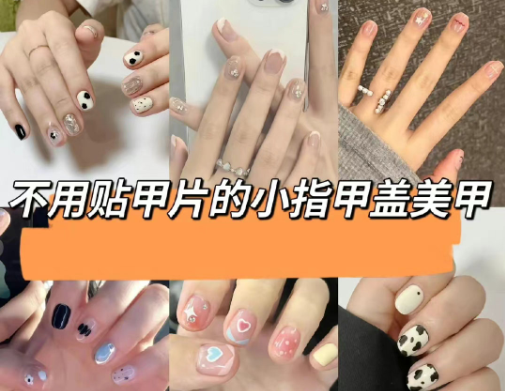 不用貼甲片的美甲 ，南寧美甲教學(xué)課程