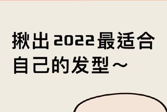廣西省美發(fā)學(xué)校教你找到適合的發(fā)型