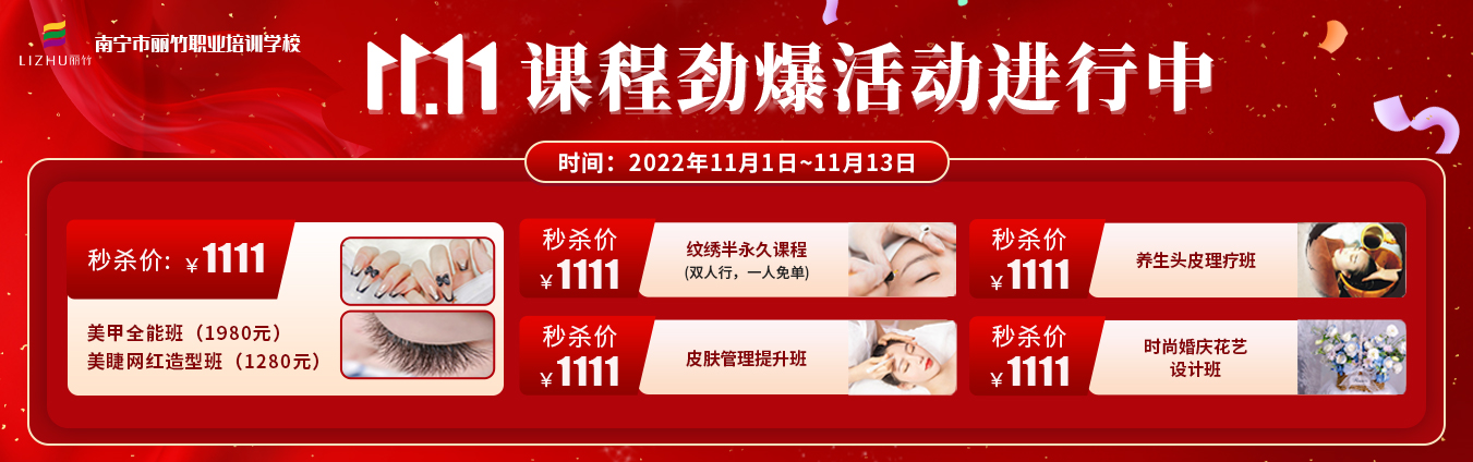 麗竹學(xué)校雙十一特惠活動